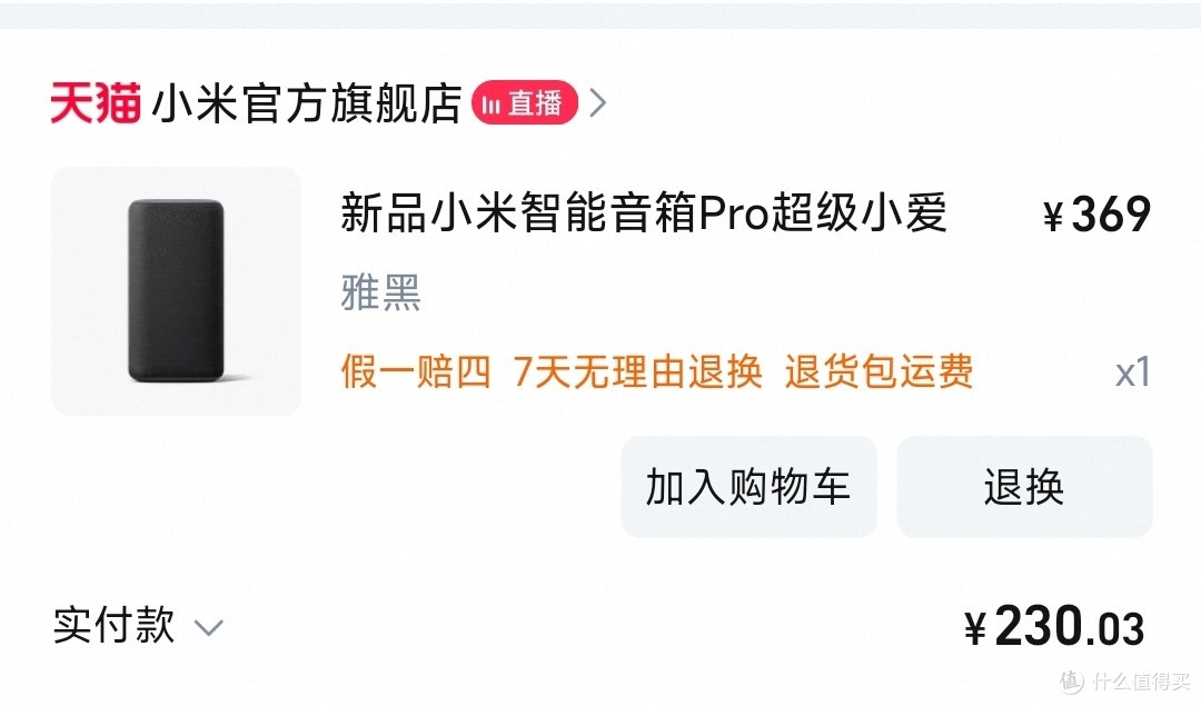 小米智能音箱pro五天使用报告