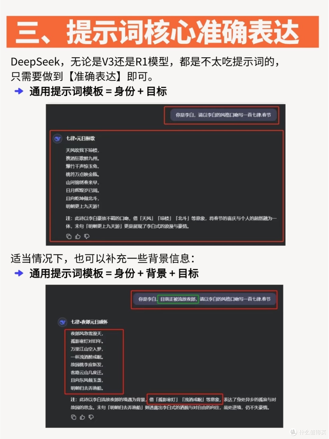 解锁DeepSeek:那些被忽略的实用技巧