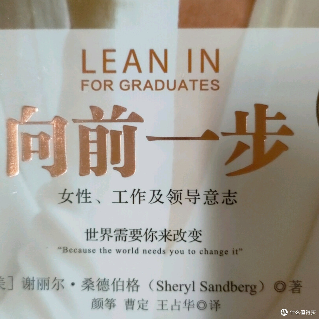 向前一步：全新升级珍藏版》—引领女性力量新篇章_励志/成功_什么值得买