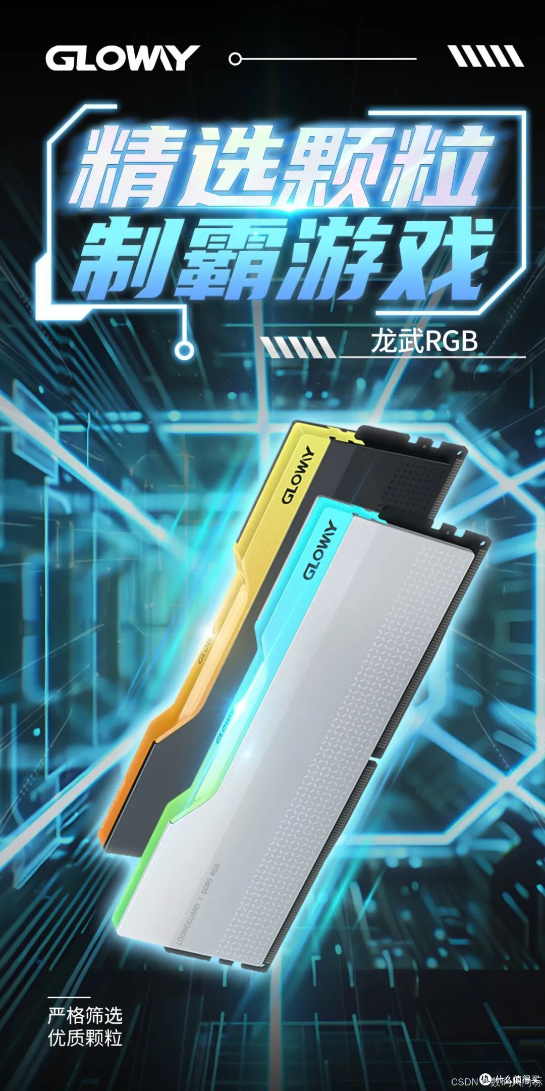 龙武再进化！光威RGB内存新登场：用颜值与性能重新定义游戏装备