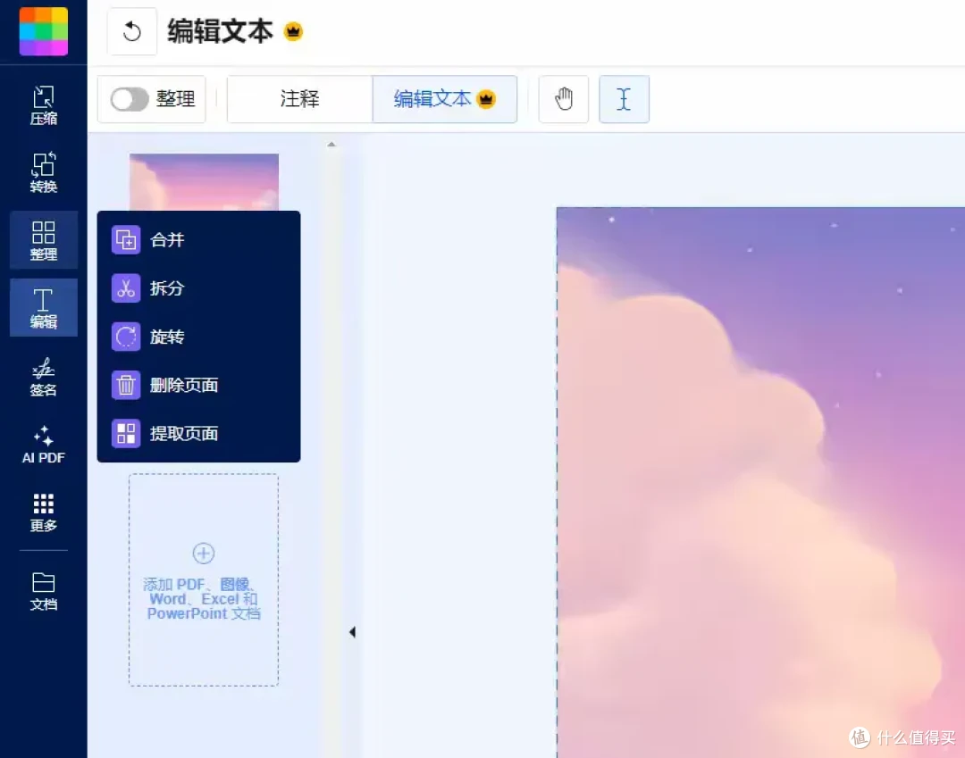 必备PDF编辑器推荐