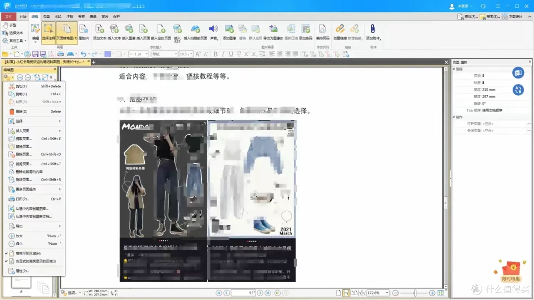 PDF编辑器