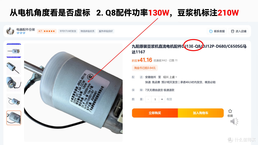 从近30台破壁机看九阳“虚标”的搅拌功率是否为真?