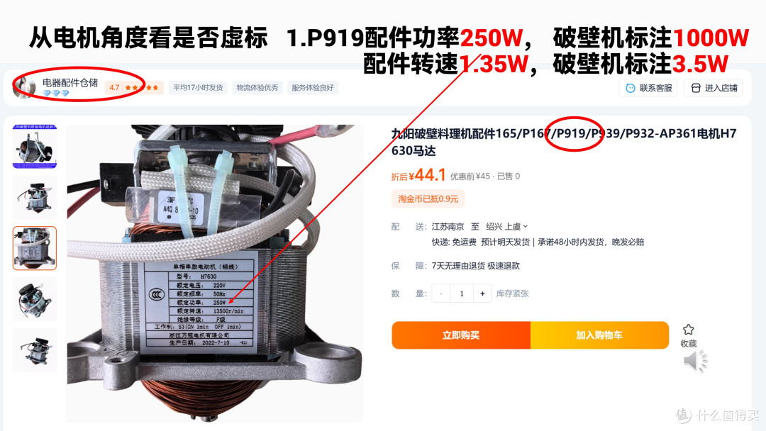 从近30台破壁机看九阳“虚标”的搅拌功率是否为真?