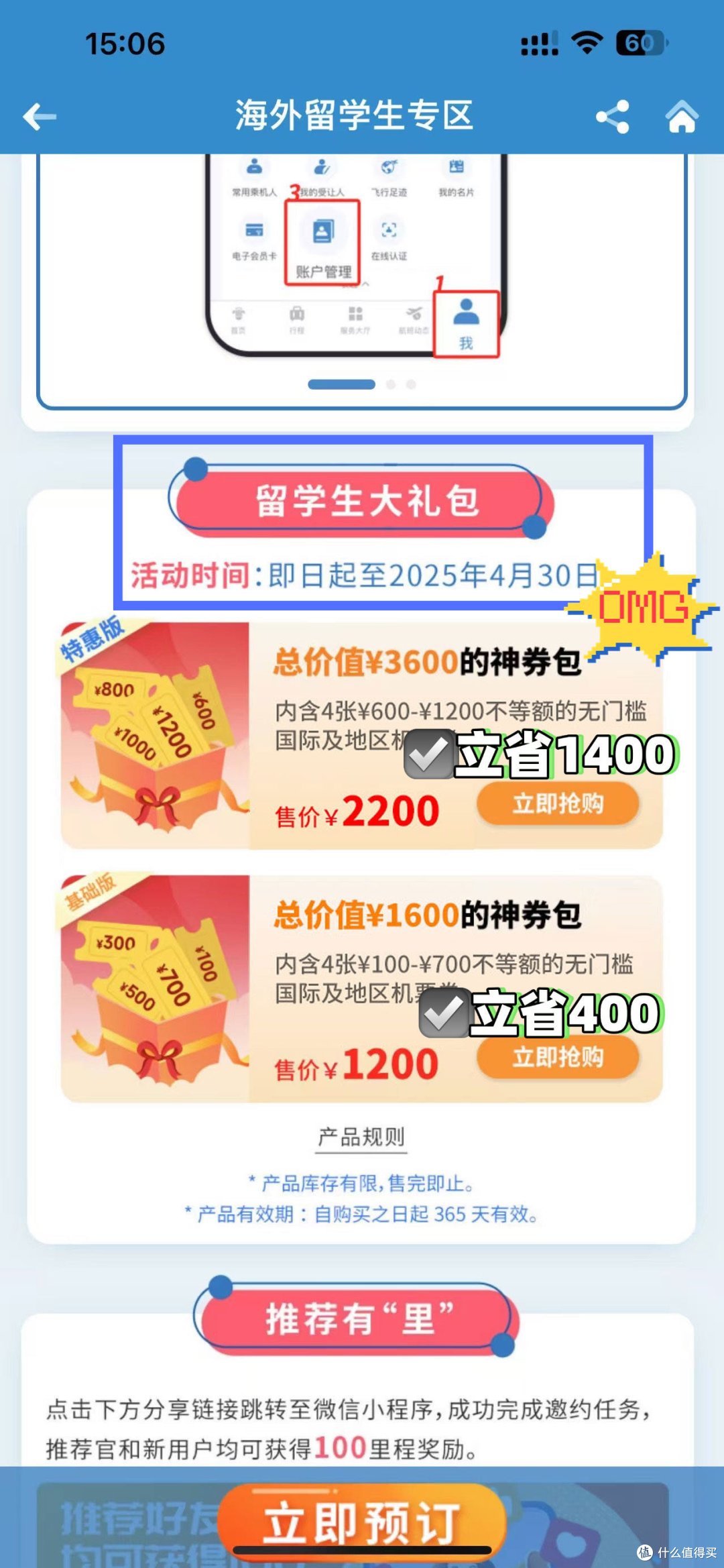 留学生机票省钱大法，拿下低价票！
