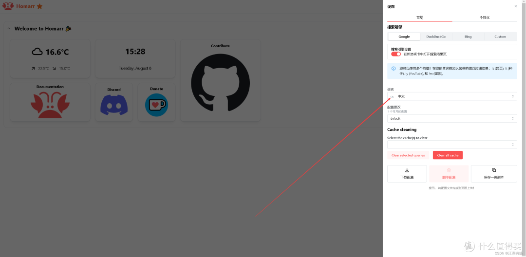 Docker实践:使用Docker部署homarr个人导航页
