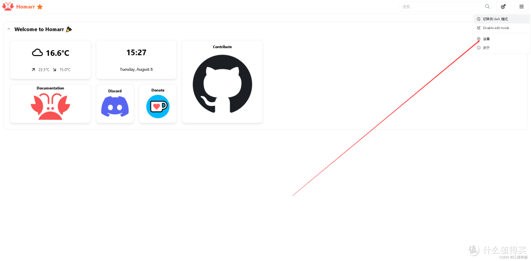 Docker实践:使用Docker部署homarr个人导航页