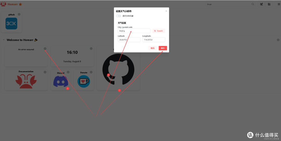 Docker实践:使用Docker部署homarr个人导航页