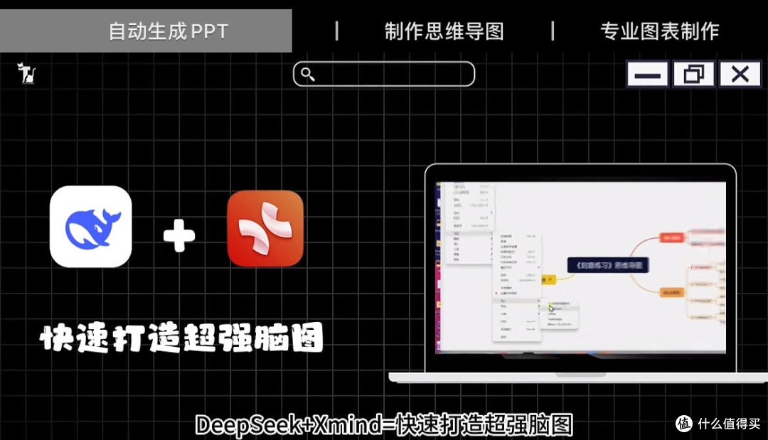 DeepSeek王炸组合:开启高效生活新范式
