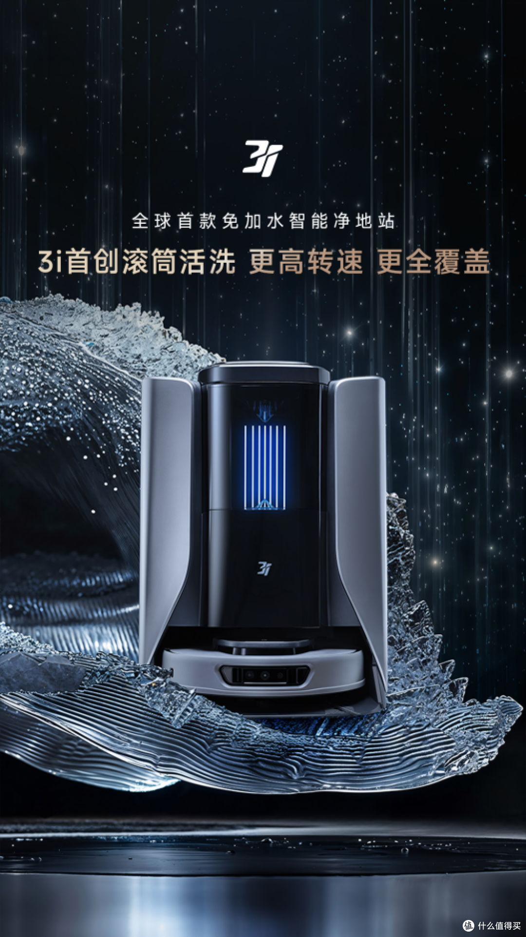 能伸缩的恒压活水洗地滚筒,3i智能净地站F1打破行业天花板