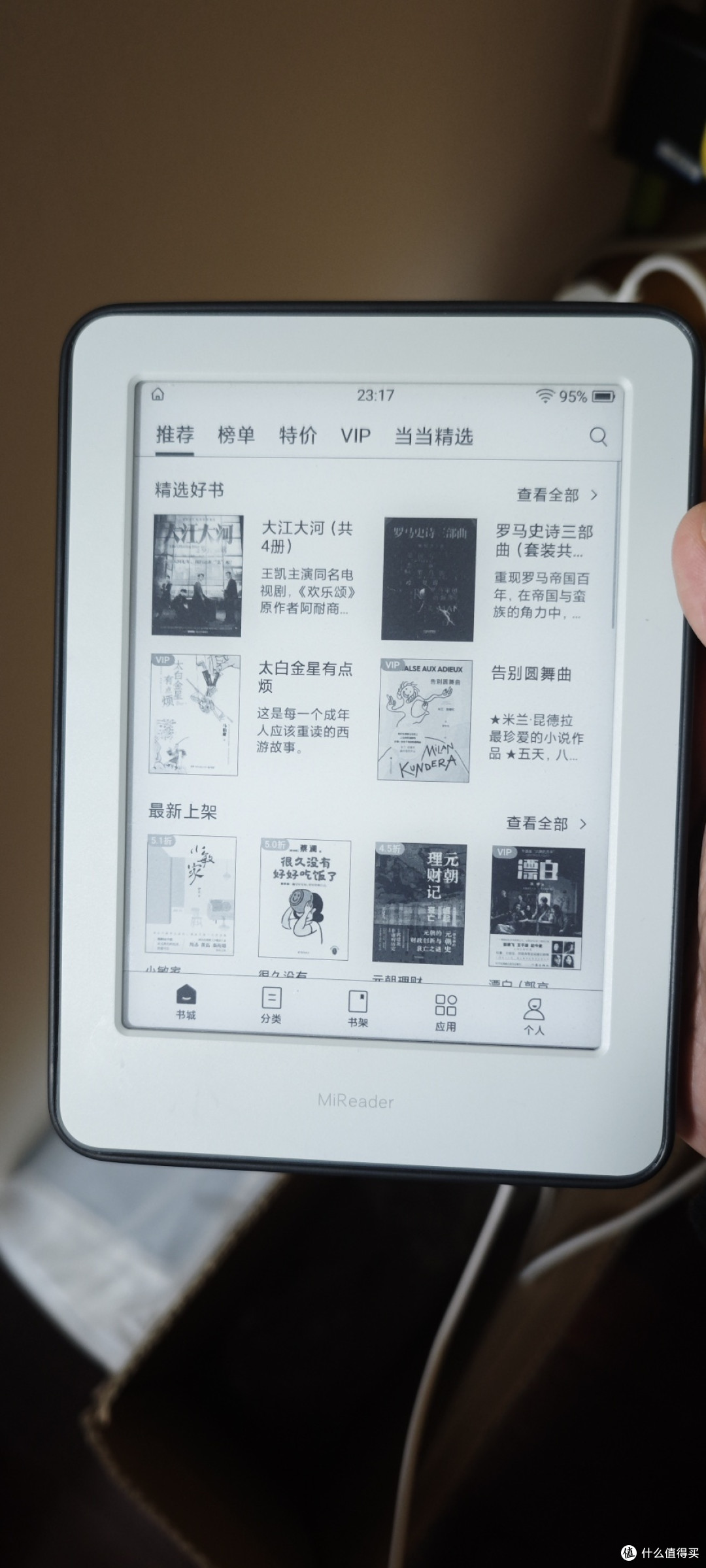 我的知识绿洲:小米多看电纸书深度体验