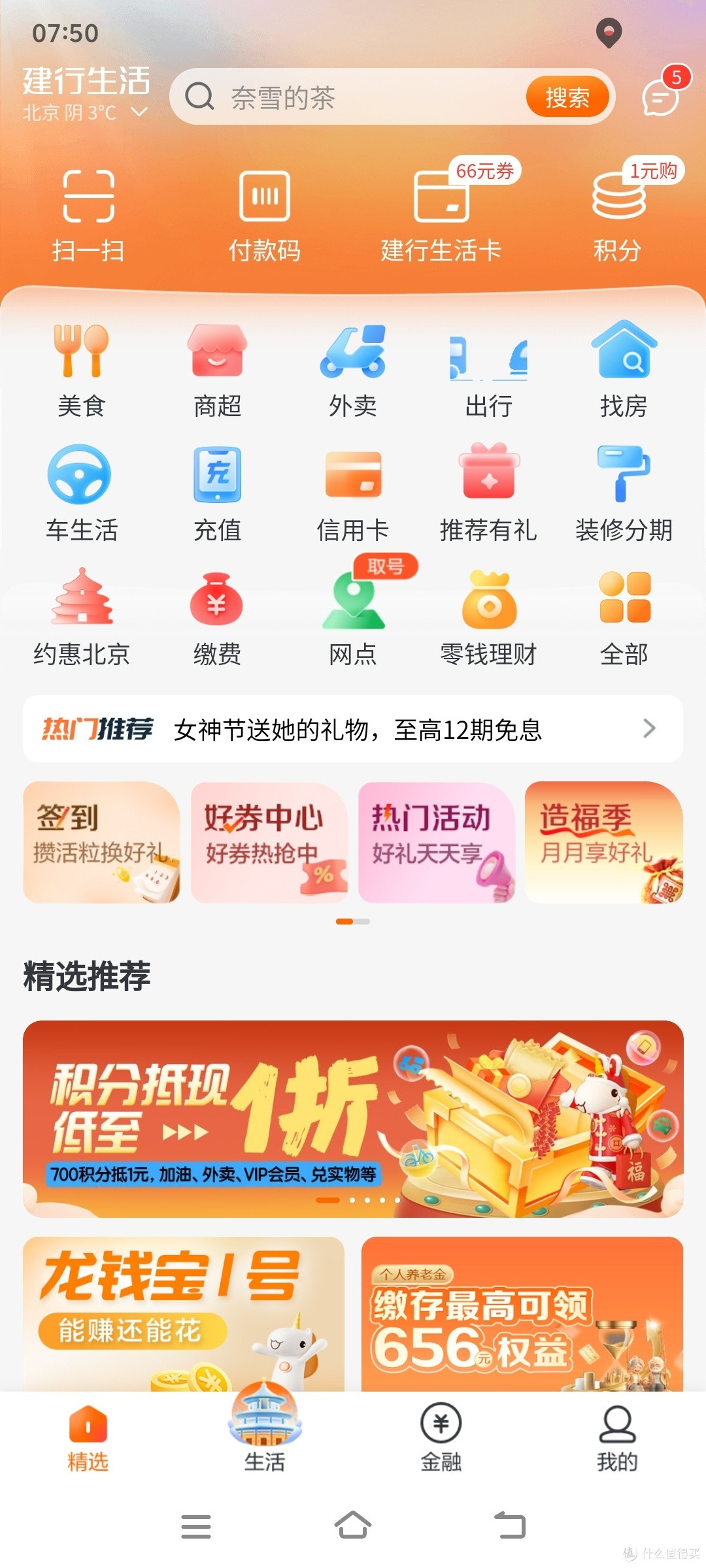 建行生活信用卡我的用法