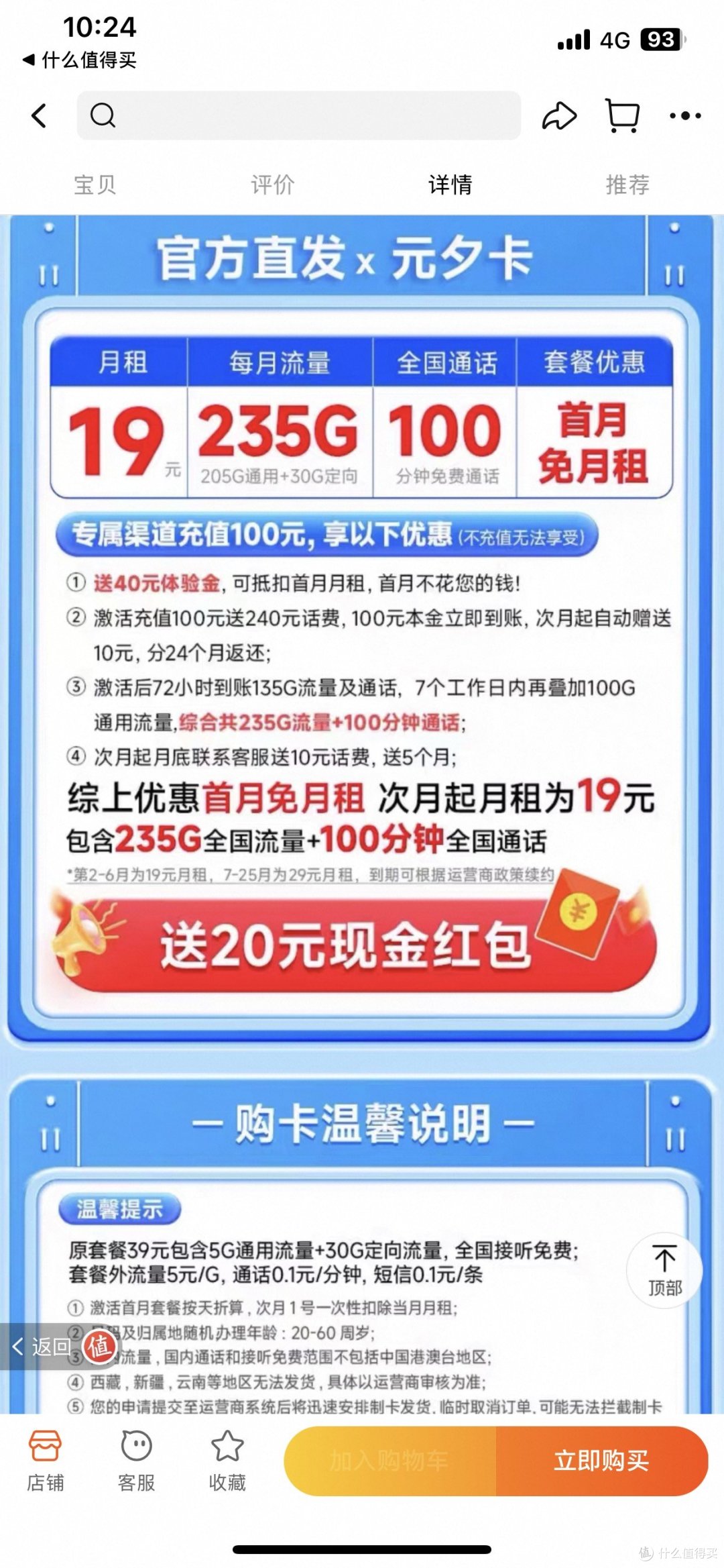 半年¥19的流量和语音通话卡,先用半年再说😀