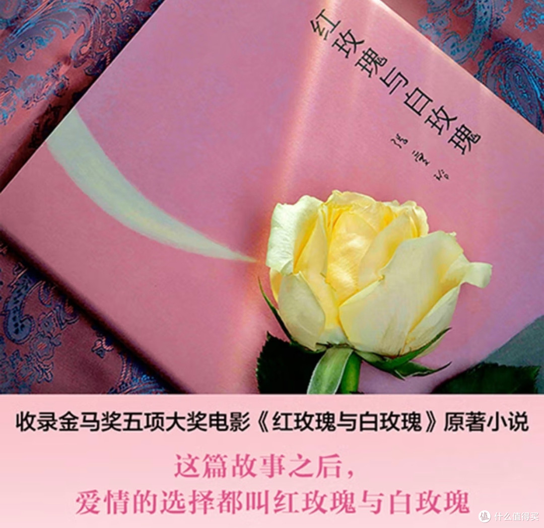 读懂《红玫瑰与白玫瑰》,看透爱情真相