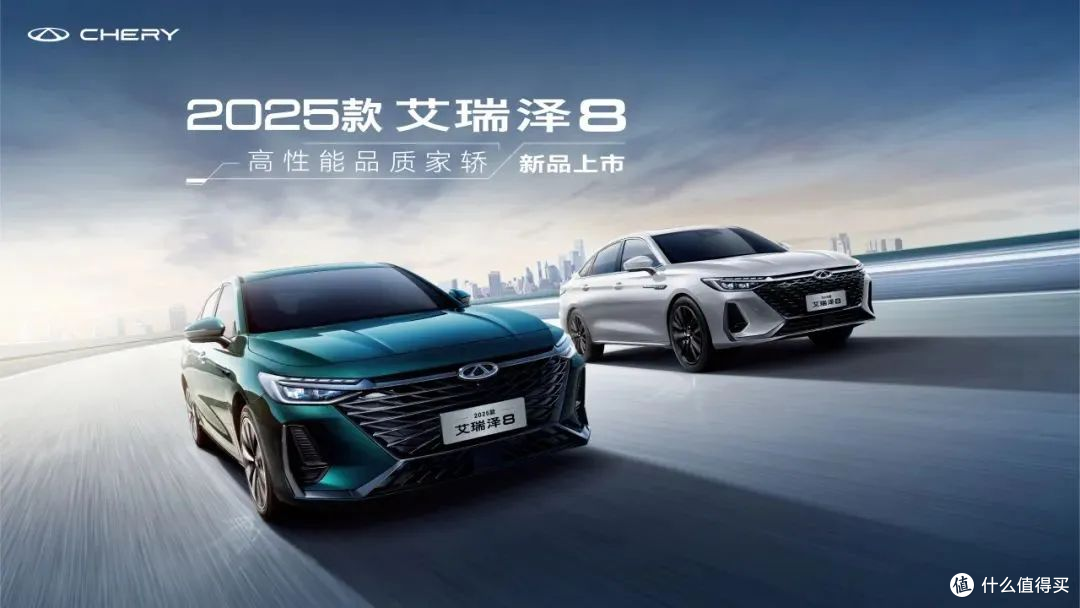2025款艾瑞泽8焕新发布,限时一口价8.99万起!