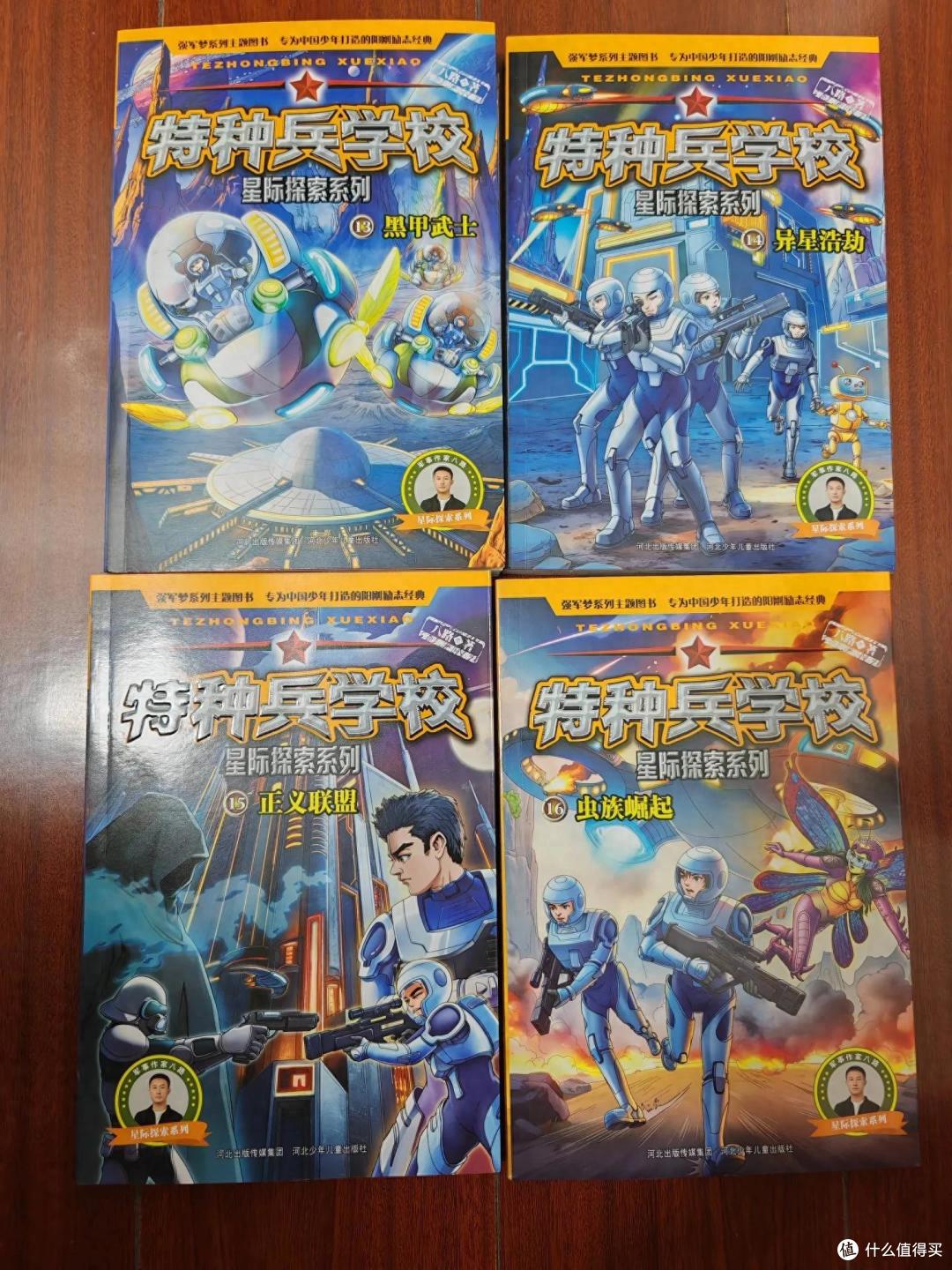 《特种兵学校・星际探索系列》第四季 | 星际冒险热血来袭