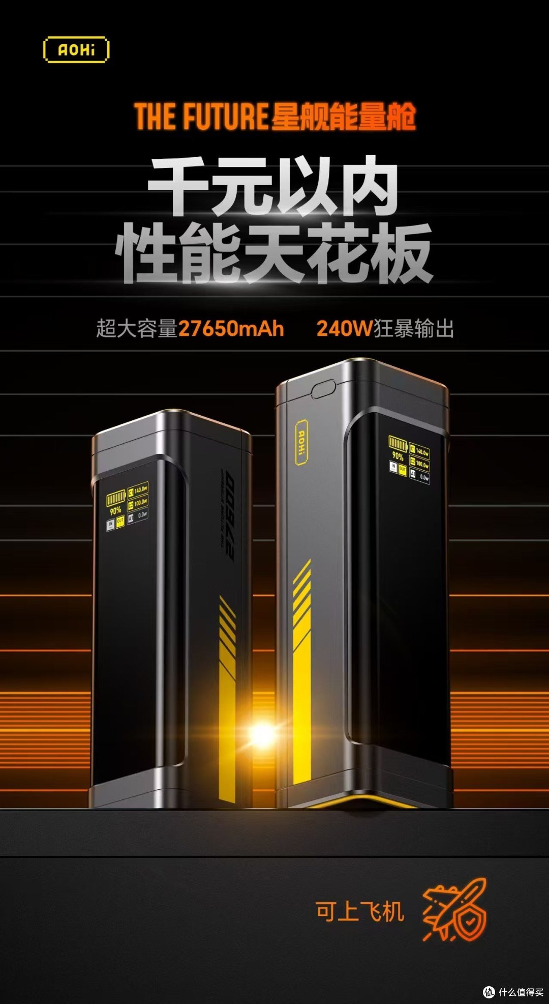 3月6日,奥海的240W星舰能量舱、Adoni阿多尼斯数据线首发日!