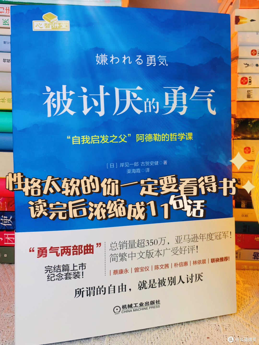 《被讨厌的勇气》:摆脱人际困扰,这本书是你的心理急救包!