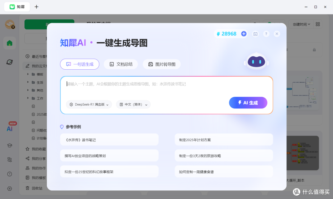 2025年思维导图软件哪个好用?六款思维导图软件盘点