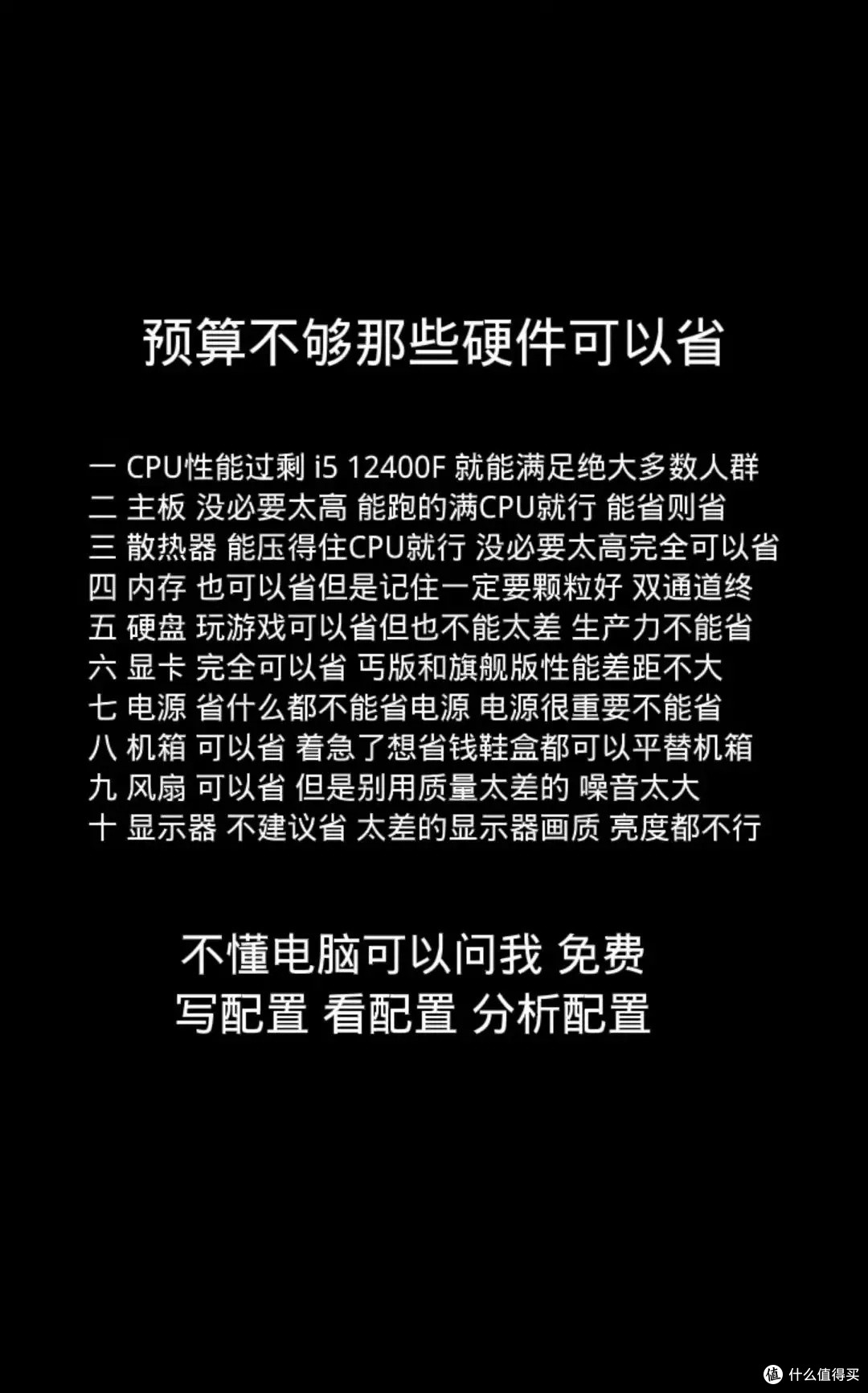 电脑配置避坑指南，总之够用就好！