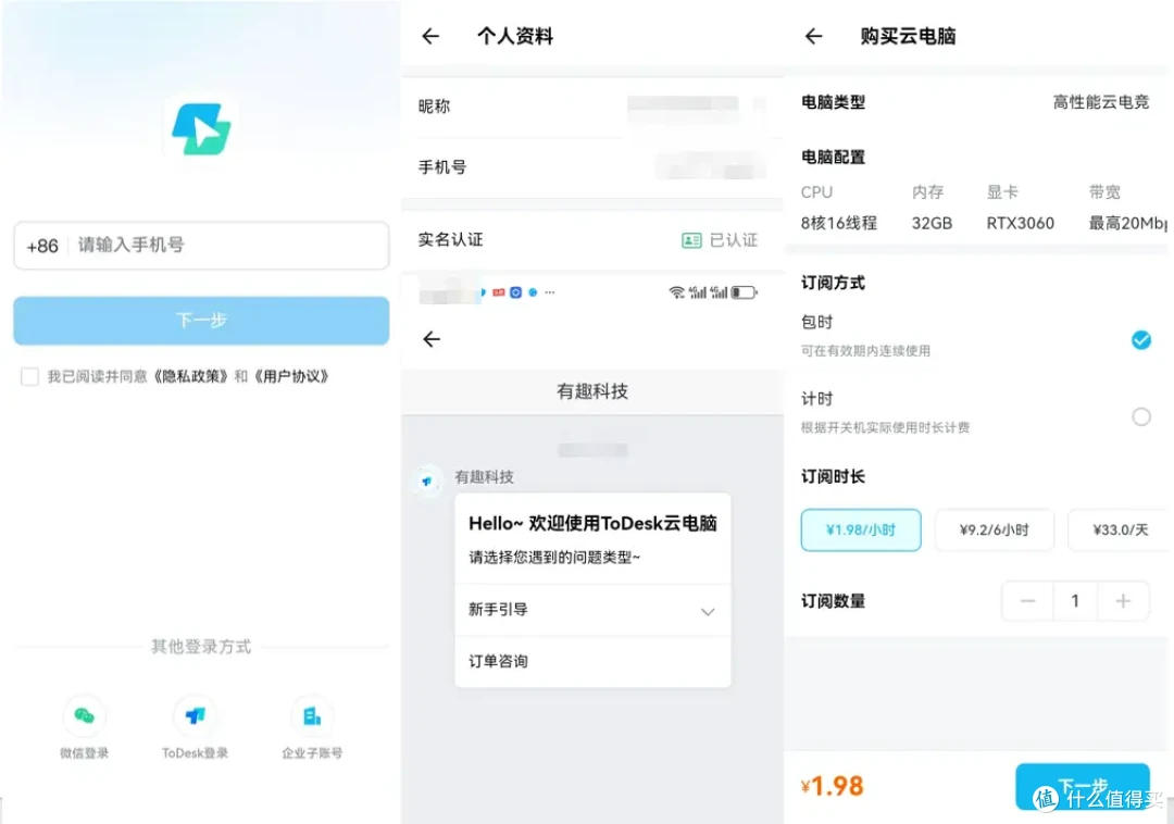 云电脑使用全科普,1分钟搞懂如何选择如何用
