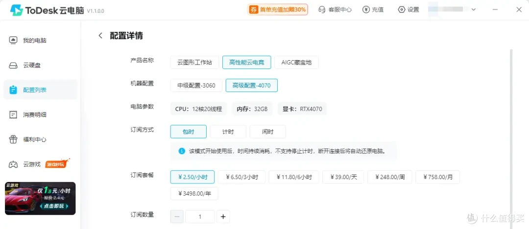 云电脑使用全科普,1分钟搞懂如何选择如何用