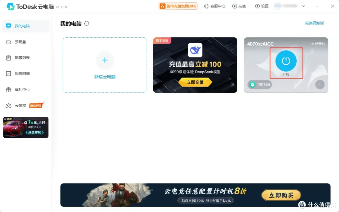 云电脑使用全科普,1分钟搞懂如何选择如何用