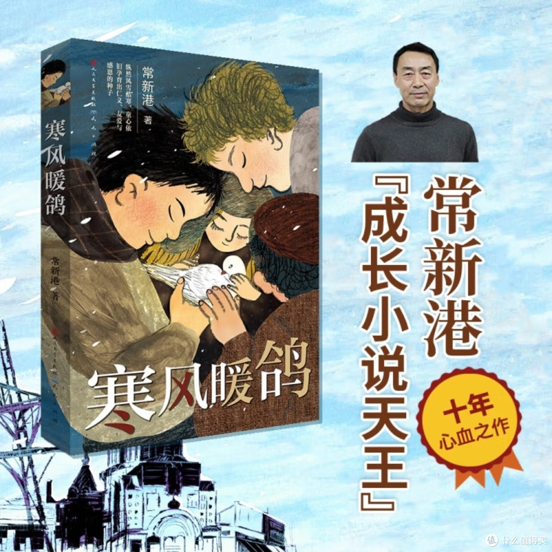 寒风中,那只温暖的鸽子