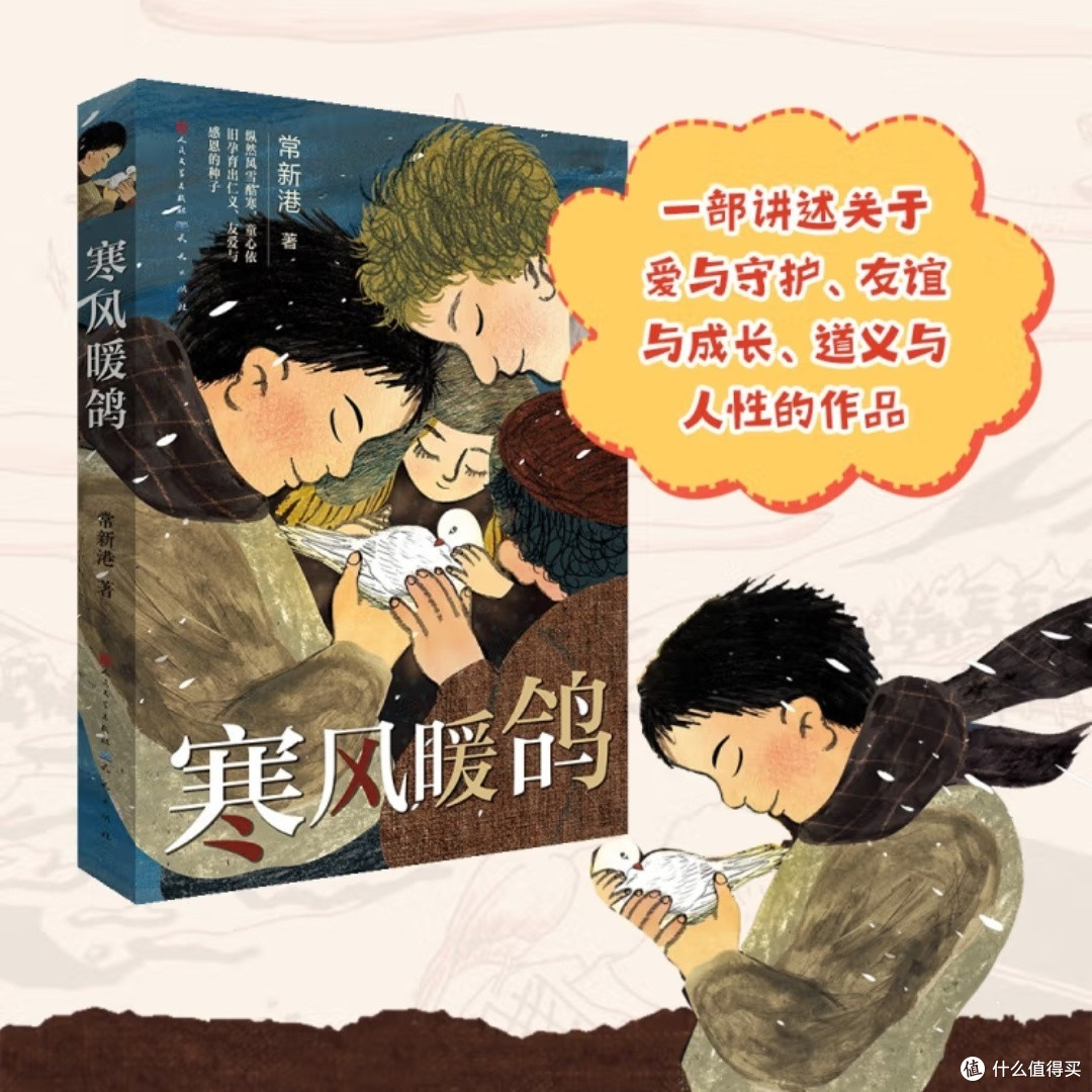 寒风中,那只温暖的鸽子