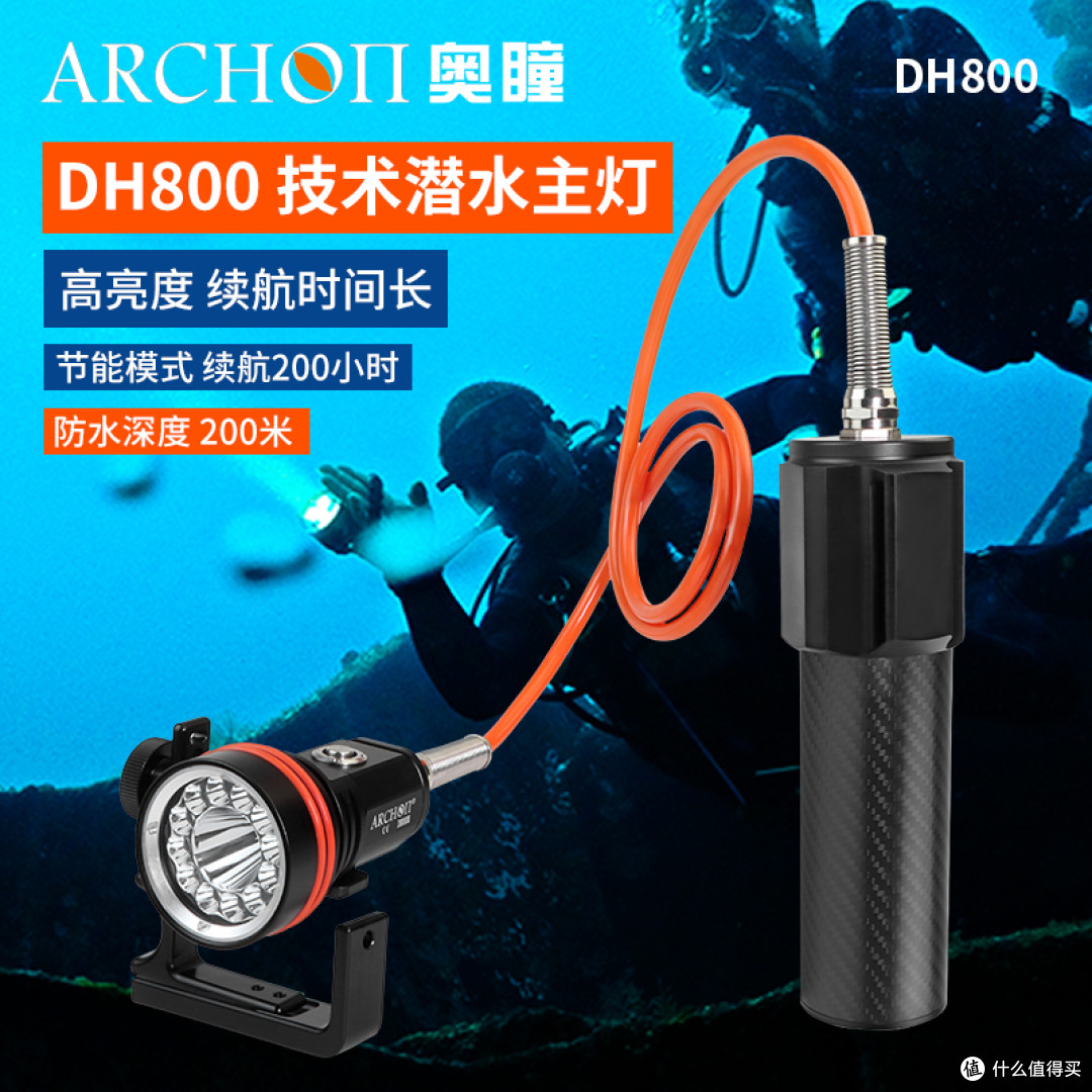 奥瞳DH800碳钎维潜水主灯 分体式技术潜水灯 8000流明畅游大海