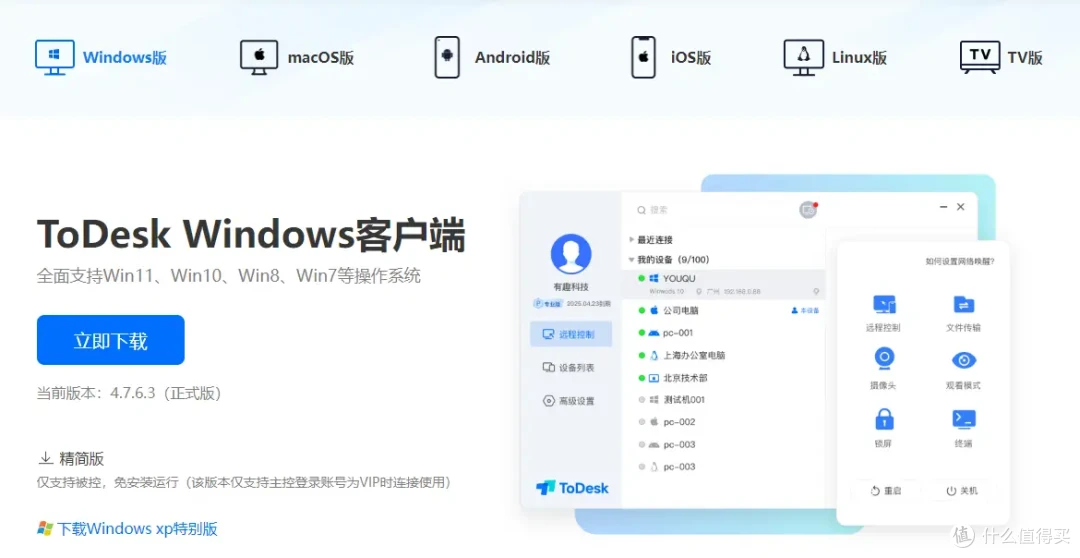 高配置电脑随时用的秘密，远程控制 & 云电脑轻松解决