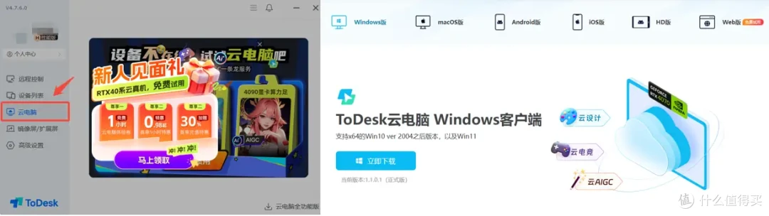 高配置电脑随时用的秘密，远程控制 & 云电脑轻松解决