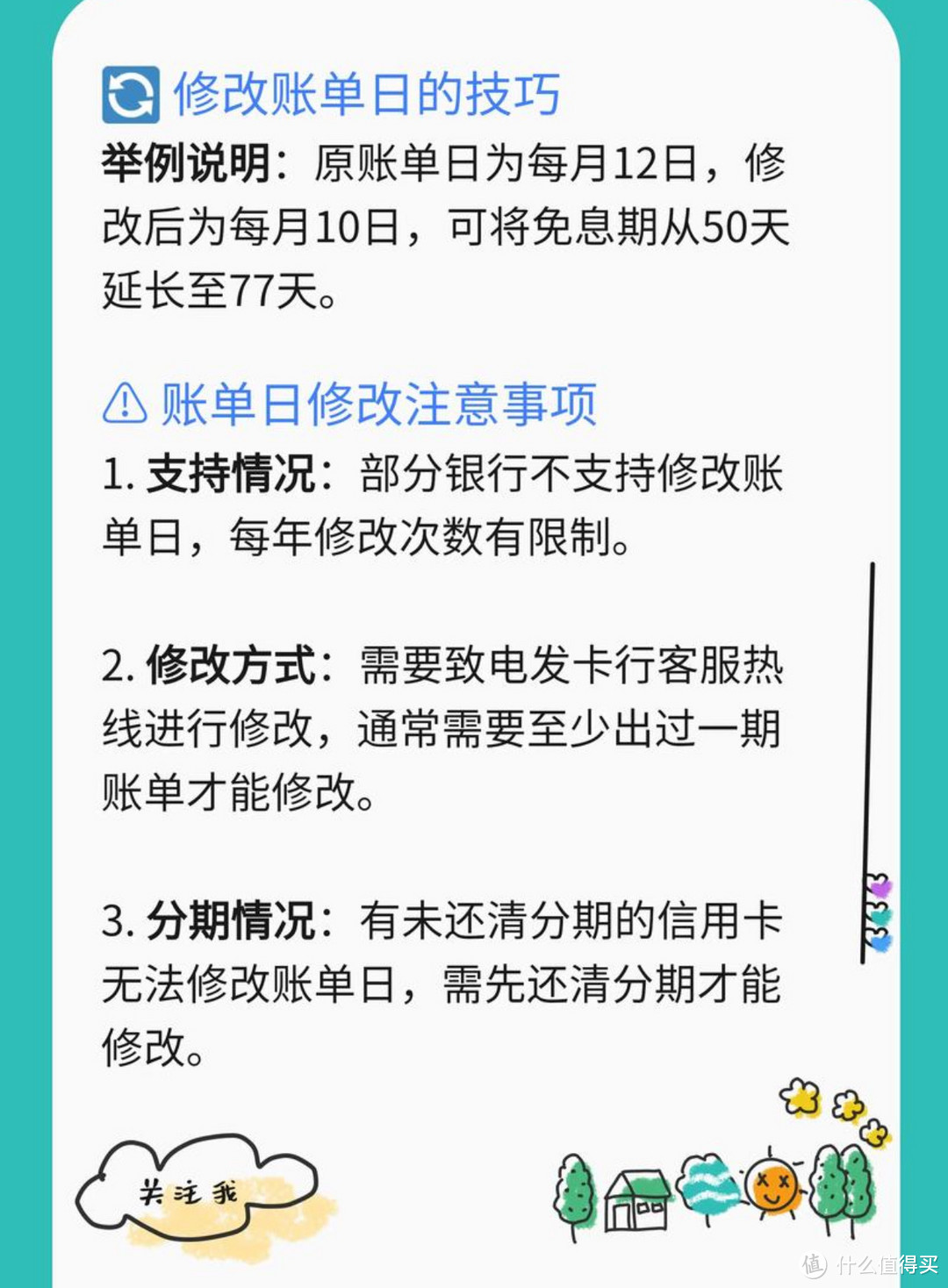 信用卡聪明用，生活更轻松💳✨ —— 快支支招！