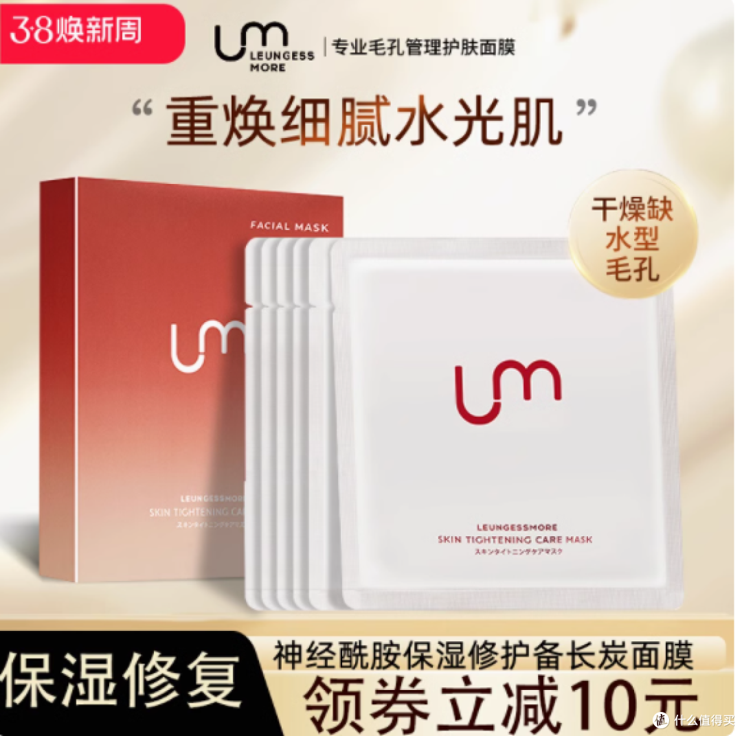 丽司莫神经酰胺保湿修护备长炭面膜：肌肤的全方位呵护专家