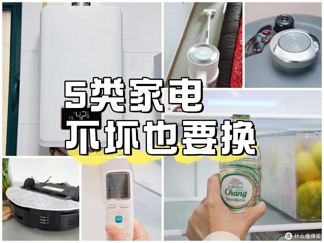 家里有这5种电器,不管坏没坏,都尽早换掉,别给自己找麻烦!