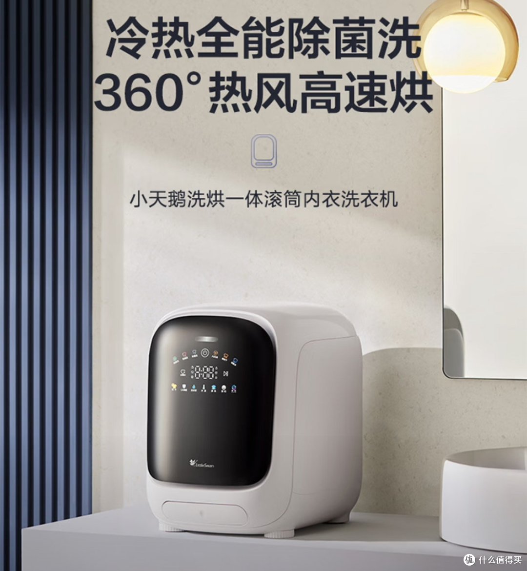 小天鹅内衣洗衣机,开启精致生活体验