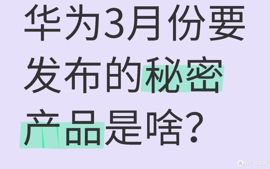 华为3月新形态手机：科技变革的曙光