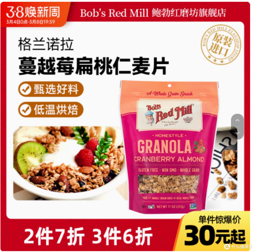 健康美味新宠:鲍勃红磨坊蔓越莓扁桃仁格兰诺拉麦片