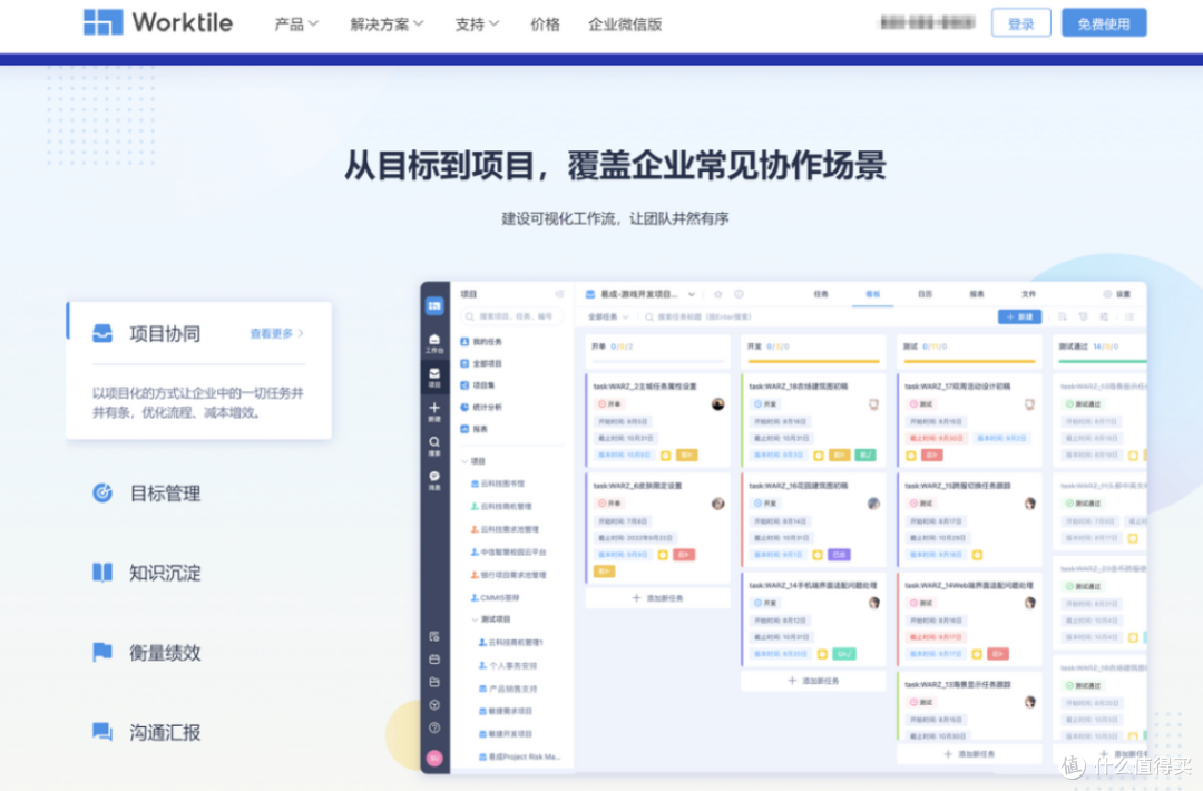 17款研发项目进度管理软件选购指南