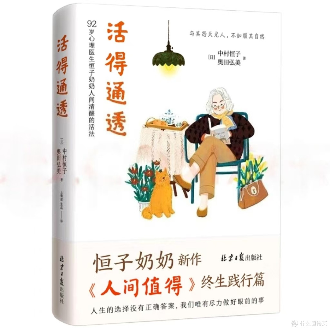 《人间值得》值得一读,让自己活的更明白一点!