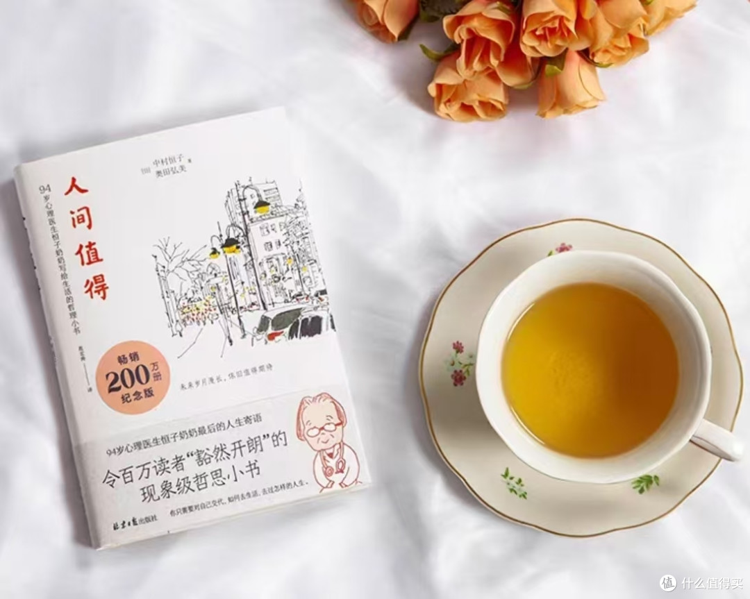 《人间值得》值得一读,让自己活的更明白一点!