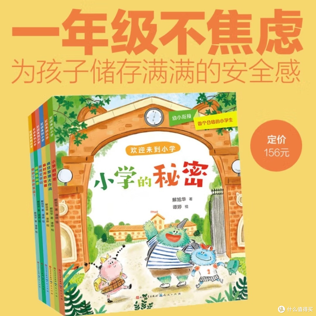 幼小衔接拼音版:小怪兽带你认识小学