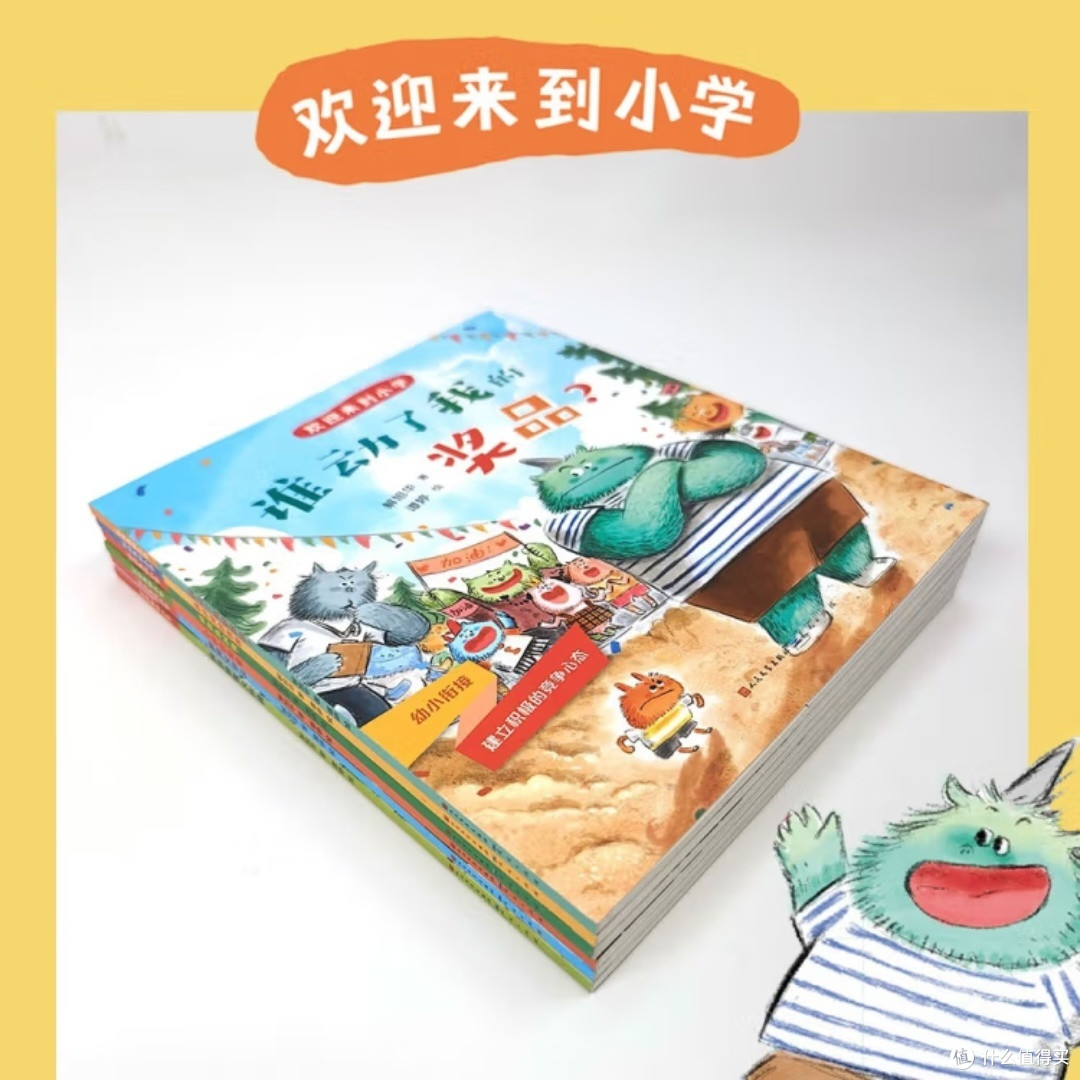 幼小衔接拼音版:小怪兽带你认识小学