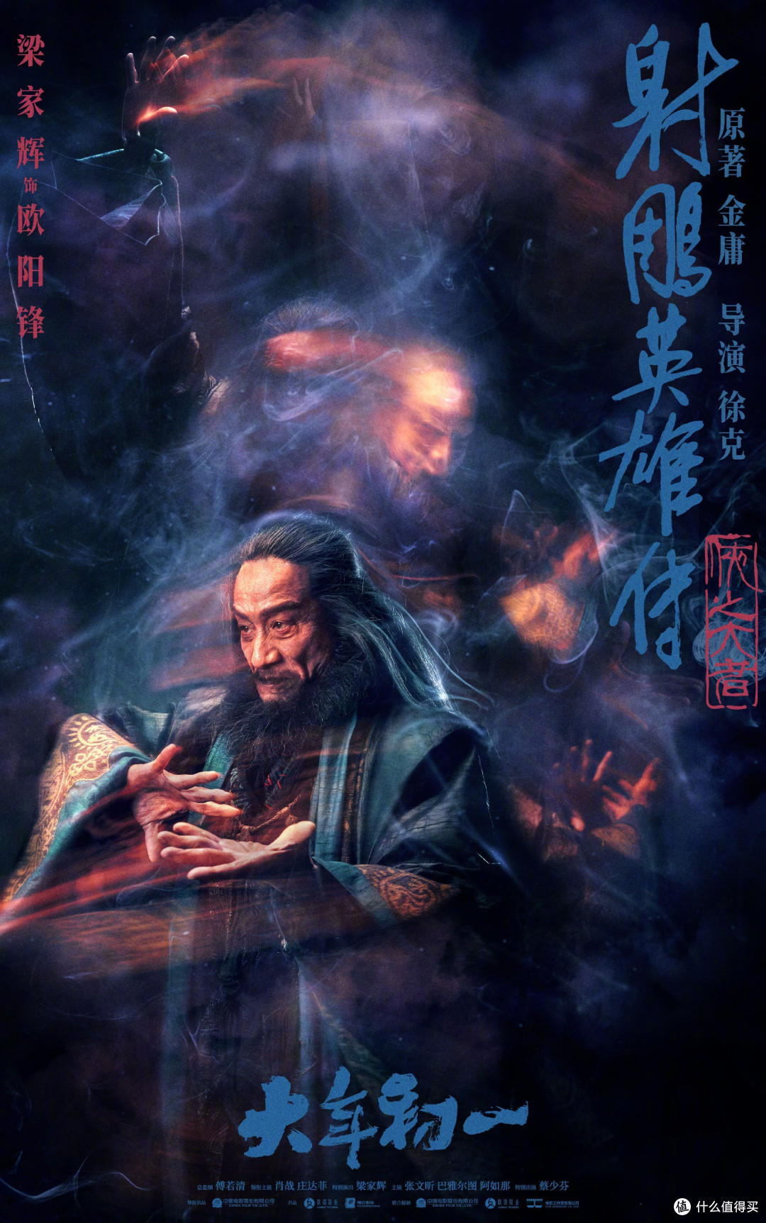 射雕英雄传海报:正版赠品细节