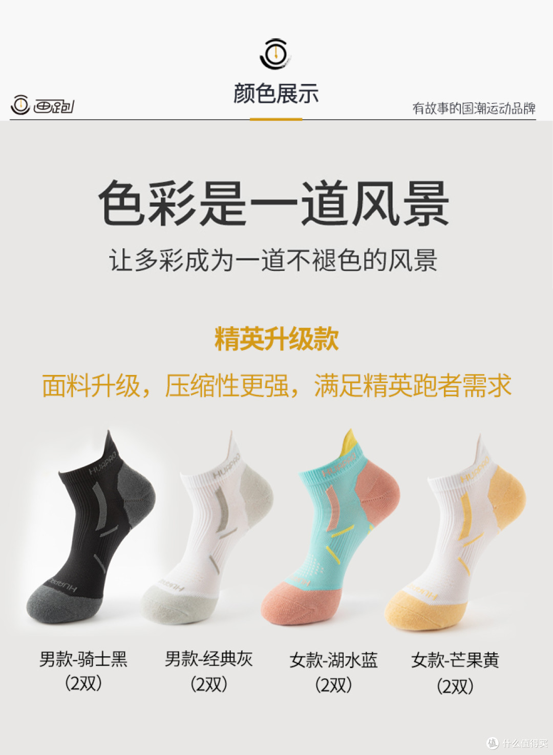 4双，只需要32元？运动袜子跑步专用