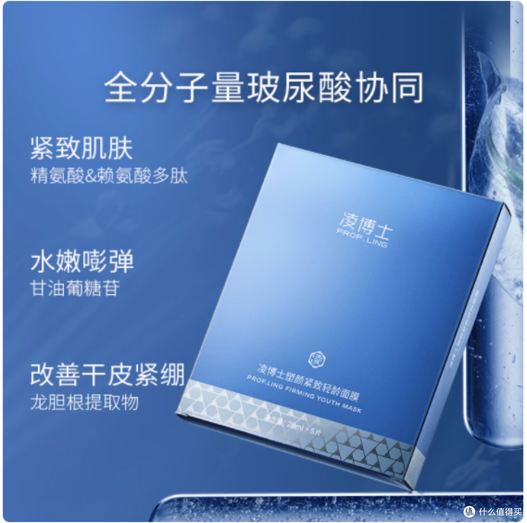 凌博士塑颜面膜:干皮的焕颜神器
