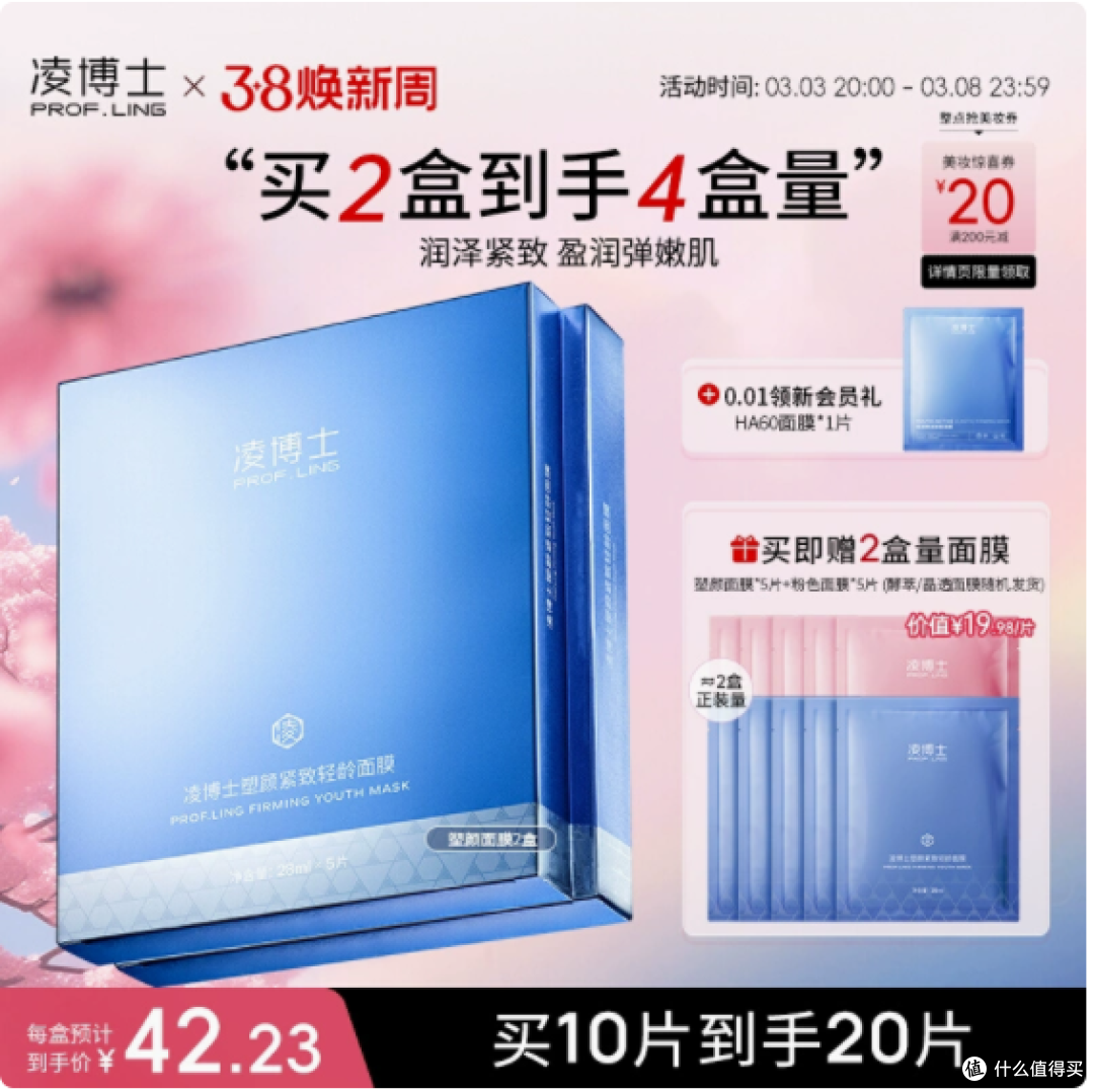 凌博士塑颜紧致轻龄面膜,肌肤逆龄的秘密武器