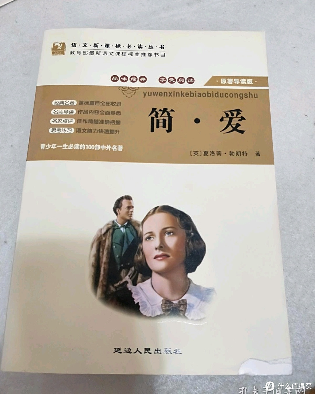 荆棘中绽放自由之花，女人必读的一本好书——《简·爱》