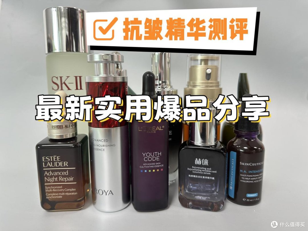抗皱精华什么牌子好用又实惠?38节排行榜最新分享