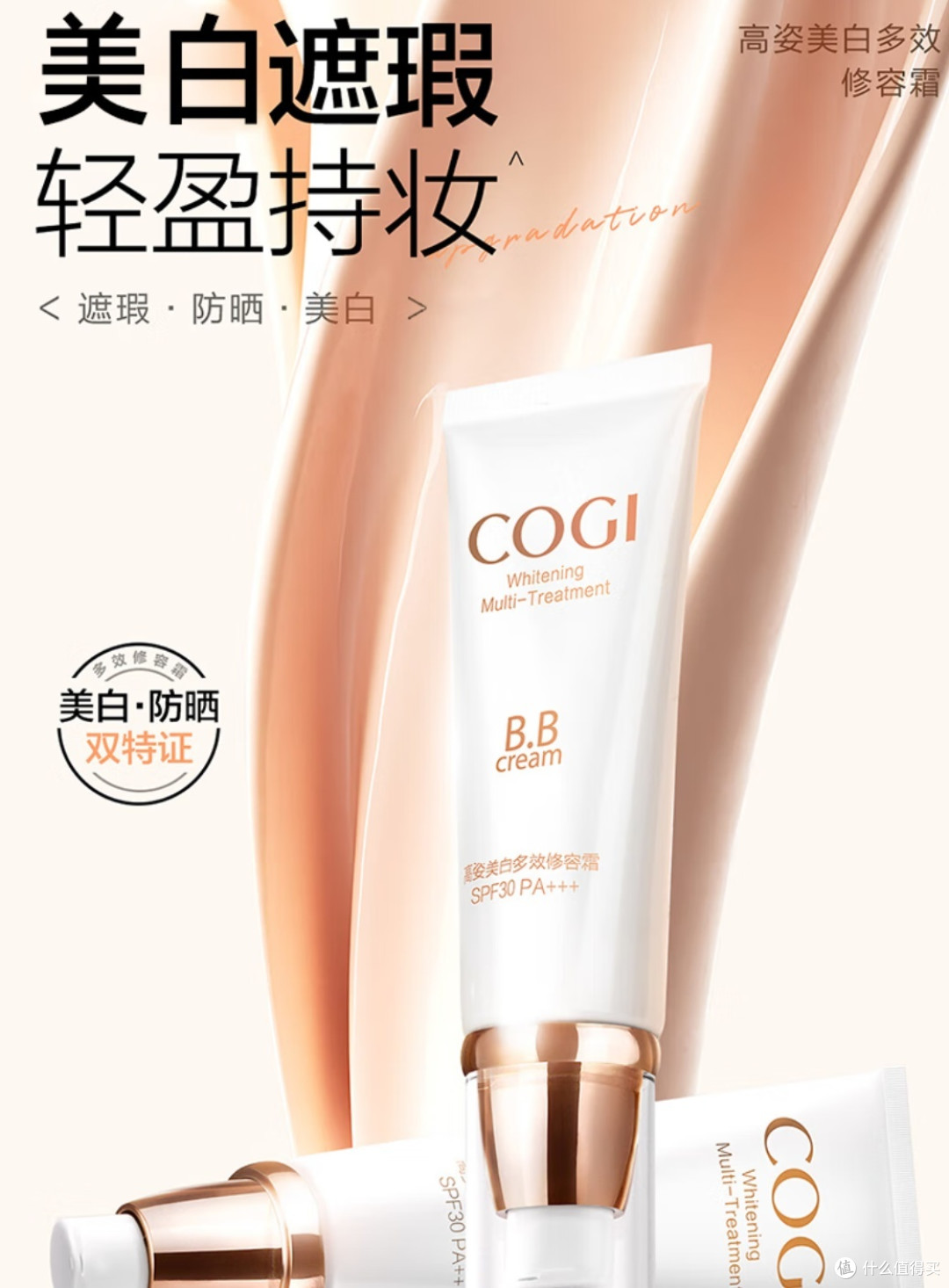 高姿多效修容霜:防晒遮瑕三合一,打造自然裸妆